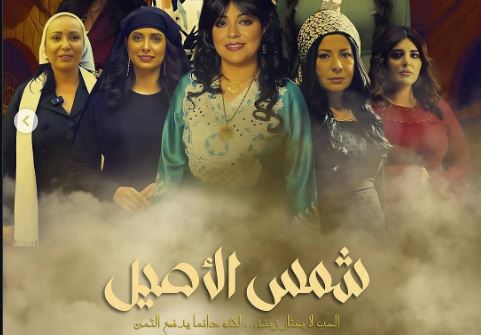 مسلسل شمس الاصيل الحلقة 3