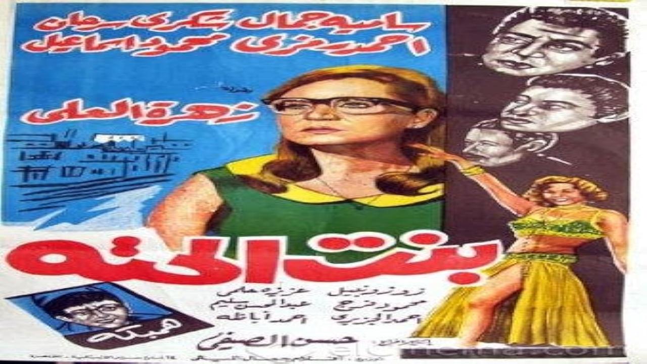 مسلسل بنت الحتة الحلقة 6 السادسة