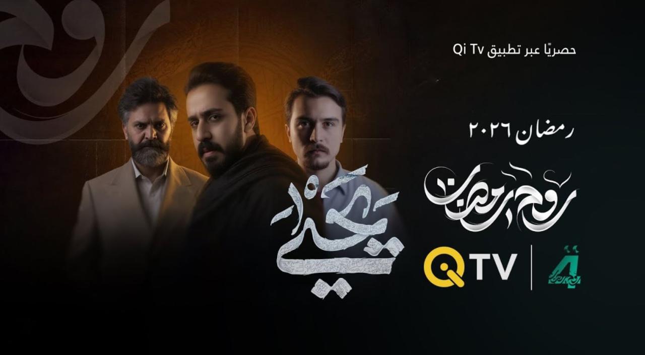 مسلسل يحيى الحلقة 5
