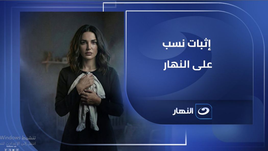 مسلسل اثبات نسب الحلقة 15 والاخيرة