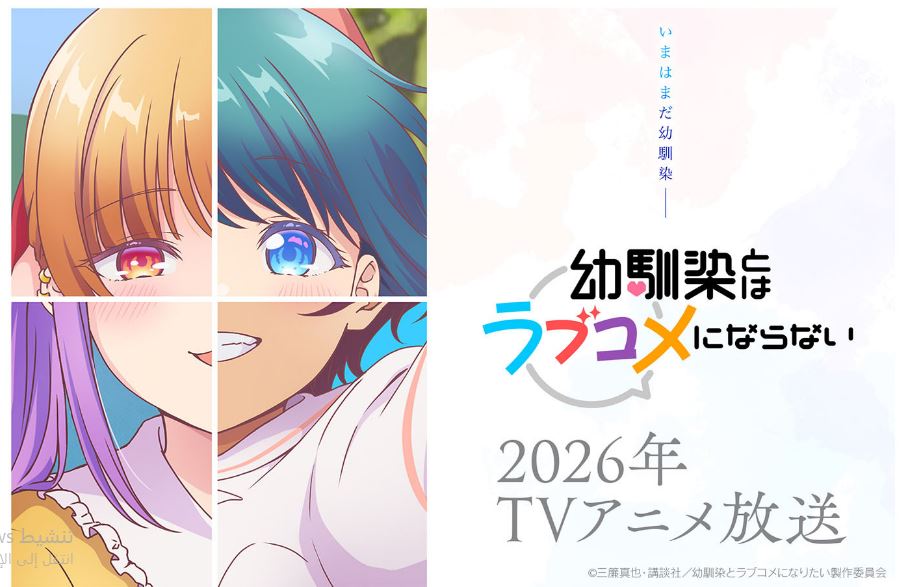 انمي Osananajimi to wa Love Comedy ni Naranai الحلقة 11 مترجمة
