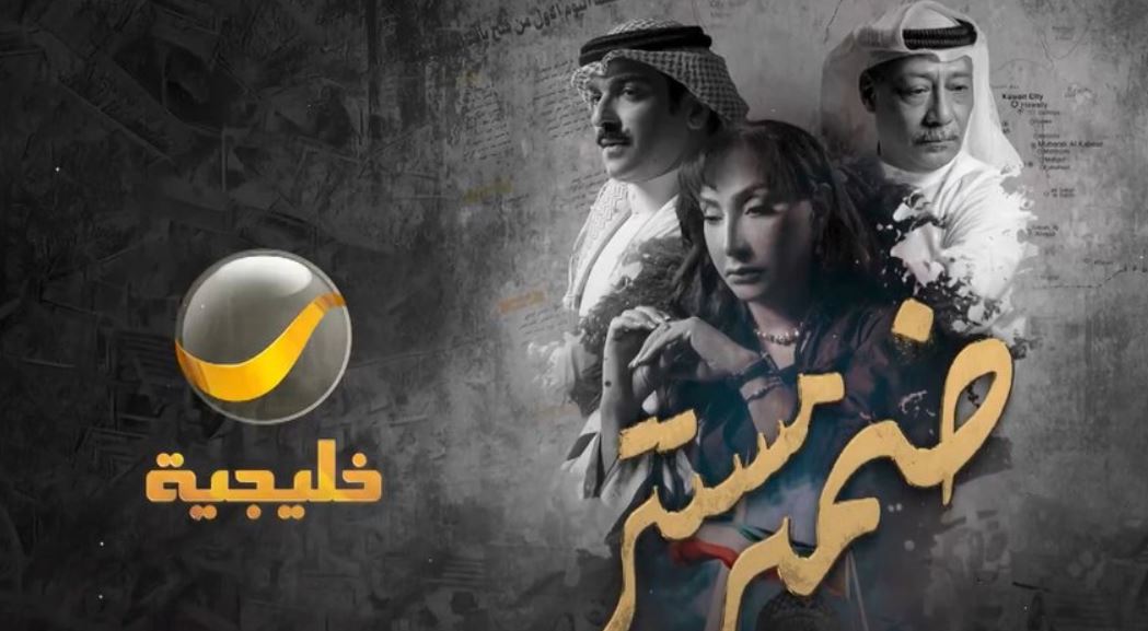مسلسل ضمير مستتر 