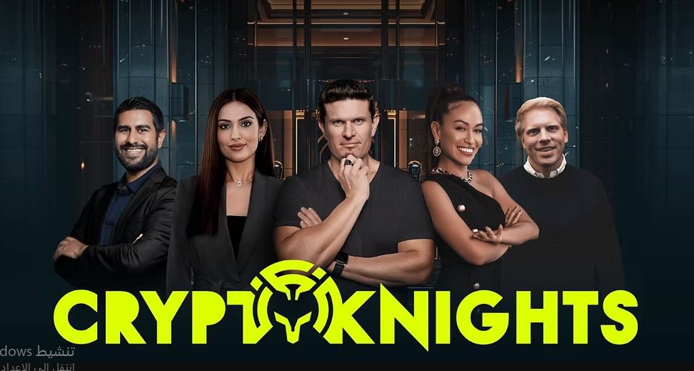 برنامج CryptoKnights الموسم الاول الحلقة 1 مترجمة
