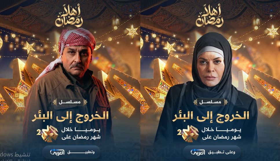 مسلسل الخروج الى البئر الحلقة 21